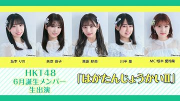 210725 HKT48 June-Born Members Live Appearance ‘Haka Tanjou-kai II’ – HD.mp4-00003
