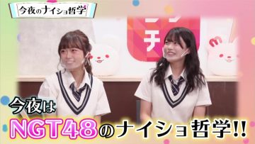 210801 NGT48 no Naisho Tetsugaku – HD.mp4-00002