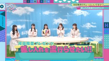 210802 Hinatazaka de Aimashou & Hinatazaka46 Desu. Chotto ii Desu ka Season 2 – HD.mp4-00001