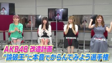210803 Variety Paravi – Nogizaka ni, Kosaremashita ~AKB48, Iroiro Atte TV Tokyo Kara no Dai Gyakushuu!~ – HD.mp4-00010