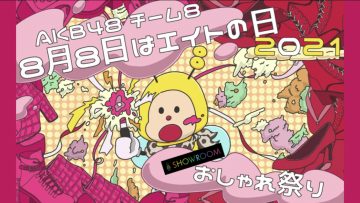 210808 8-gatsu 8-nichi wa Eight no Hi 2021 SHOWROOM Fashion Festival – HD.mp4-00001