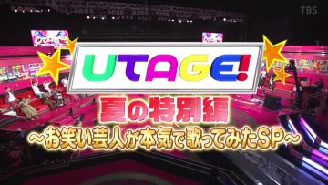 210808 UTAGE! Summer Special Edition! ~Owarai Geinin ga Honki de Utattemita~ 4Hours SP – HD.mp4-00001