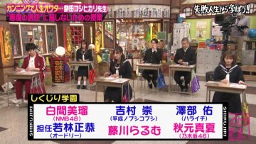 210809 Shikujiri Sensei Ore Mitai ni Naruna!! – NMB48 Shiroma Miru & Nogizaka46 Akimoto Manatsu – HD.mp4-00009