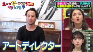 210811 Aitsu Ima Nani Shiteru 2Hours SP – ex-Nogizaka46 Hori Miona – HD.mp4-00001