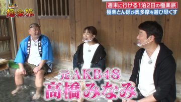 210811 Shuumatsu Gokuraku Tabi Masterpiece Selection – ex-AKB48 Minegishi Minami – HD.mp4-00001