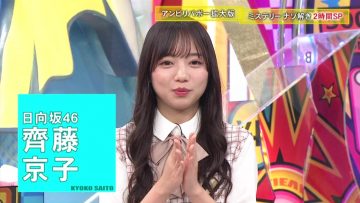 210812 Kiseki Taiken! Unbelievable 2Hours SP – Hinatazaka46 Saito Kyoko – HD.mp4-00005