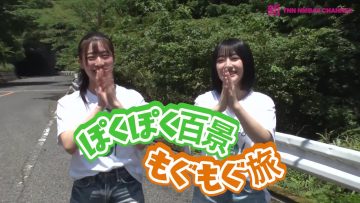 210813 Shin YNN NMB48 CHANNEL – Pokupoku Hyakkei Mogumogu Tabi 2021 Summer – HD.mp4-00001
