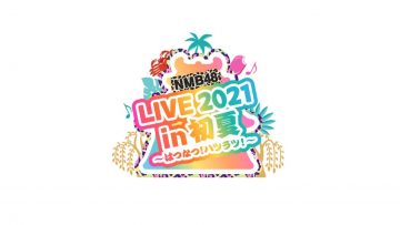 210814 NMB48 LIVE 2021 in Shoka ~Watsu Natsu! Hatsuratsu!~ – HD.mp4-00001