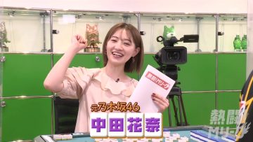 210815 Nettou! M League – ex-Nogizaka46 Nakada Kana – HD.mp4-00007
