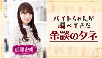 210816 Kore Yodan Nan Desu Kedo… SP – Hinatazaka46 Kato Shiho – HD.mp4-00002