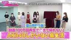 210817 Variety Paravi – Nogizaka ni, Kosaremashita ~AKB48, Iroiro Atte TV Tokyo Kara no Dai Gyakushuu!~ – HD.mp4-00002