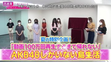 210817 Variety Paravi – Nogizaka ni, Kosaremashita ~AKB48, Iroiro Atte TV Tokyo Kara no Dai Gyakushuu!~ – HD.mp4-00002