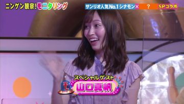 210819 Ningen Kansatsu Variety Monitoring – ex-NGT48 Yamaguchi Maho – HD.mp4-00001