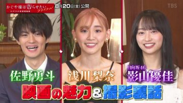 210819 Releasing Tomorrow! Kaguya-sama Love Is War Final – Hirano Sho & Hashimoto Kanna ni Koi Bana Sasetai SP – Hinatazaka46 Kageyama Yuuka – HD.mp4-00004