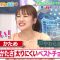 210819 Shujii ga Mitsukaru Shinryousho – ex-AKB48 Takahashi Minami – HD.mp4-00001