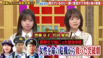 210819 THE Toppa File – Hinatazaka46 Saito Kyoko, Miyata Manamo – HD.mp4-00007