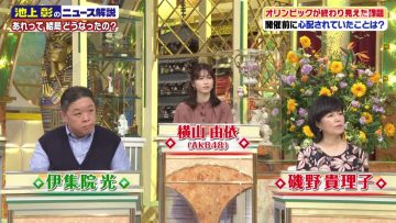 210828 Ikegami Akira no News Sodattanoka!! – AKB48 Yokoyama Yui – HD.mp4-00013