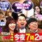 210828 Nama Housou de Manten Daseru ka 100-ten Karaoke Ongakusai – Tonight 7pm 2Hours SP – ex-HKT48 Sashihara Rino – HD.mp4-00011