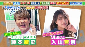 210828 Tetsudou Ensen Aruki Tabi Preparation Review Special – AKB48 Iriyama Anna – HD.mp4-00009