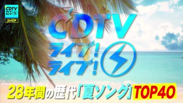 210830 CDTV Live! Live! Summer Fes 2021 – HD.mp4-00002