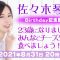 210831 23-sai ni Narimashita! Minna de Cheese Cake wo Tabemashou! [BD Release Commemoration] – ex-Nogizaka46 Sasaki Kotoko – FHD.mp4-00011