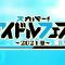 210904 SKY PerfecTV! Idol Fes! ~2021 Summer~ Full Version – SKE48 & ＝LOVE & ≠ME.mp4-00001