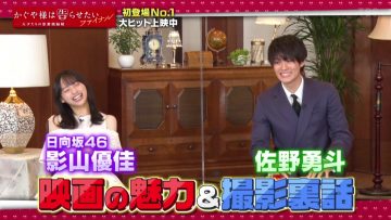 210908 Super Big Hit Releasing! Kaguya-sama Love Is War Final – There is Still Time to Catch Up! Highlights SP – Hinatazaka46 Kageyama Yuuka – HD.mp4-00002