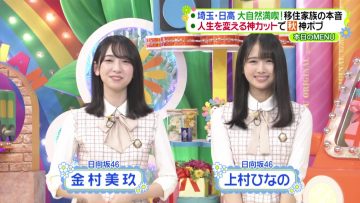 210910 Hirunandesu! – Hinatazaka46 Kanemura Miku, Kamimura Hinano – HD.mp4-00015