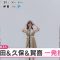 210922 Nogizaka46 Ikuta Erika, Kubo Shiori, Kaki Haruka’s TV News – Mezamashi TV – HD.mp4-00001