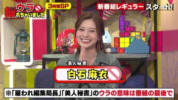 210923 Ura Torechaimashita 3Hours SP – ex-Nogizaka46 Shiraishi Mai – HD.mp4-00016