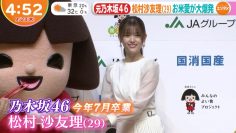 210923 ex-Nogizaka46 Matsumura Sayuri’s TV News – Hayadoki! – HD.mp4-00004