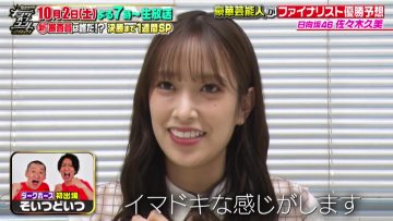 210925 One Week Left! King Of Conte – Hinatazaka46 Sasaki Kumi – HD.mp4-00004