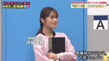 210926 Dorifu ni Dai Chousen SP – NMB48 Shibuya Nagisa – Cut – HD.mp4-00001