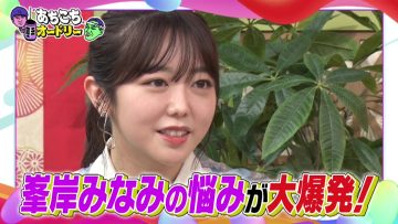 210929 Achikochi Audrey – ex-AKB48 Minegishi Minami – HD.mp4-00006