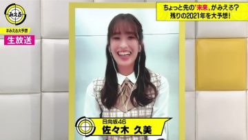 210929 Neobuzz! Mieru – Hinatazaka46 Sasaki Kumi – HD.mp4-00011