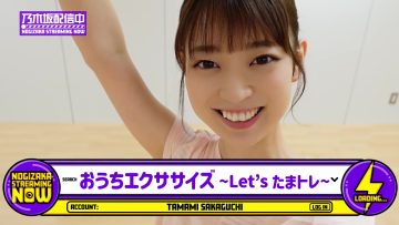 211001 [10 Minutes] Home Exercise With Nogizaka46’s Music! [Let’s Tama Tore] – Nogizaka46 Tamami Sakaguchi – FHD.mp4-00002