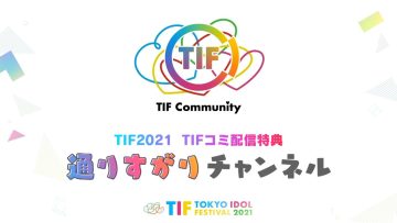211002 TOKYO IDOL FESTIVAL 2021 DAY2 – Tourisugari Channel – Full Show – HD.mp4-00001