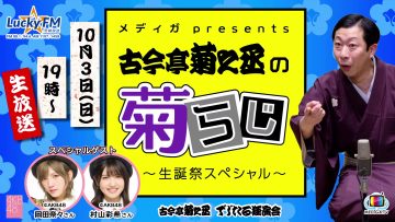 211003 Kokontei Kikunojo no Kiku-raji ~Birthday Special~ – AKB48 Okada Nana, Murayama Yuiri – FHD.mp4-00004