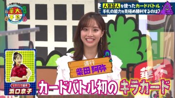 211005 Hanadai-san to Chidori-kun Autumn Big Battle 2Hours SP – ex-SKE48 Shibata Aya – HD.mp4-00015