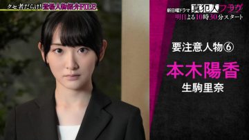 211009 Finally Starting Tomorrow! Sunday Drama ‘Shinhannin Flag’ Highlights & Tips Large Release SP – ex-Nogizaka46 Ikoma Rina – HD.mp4-00006