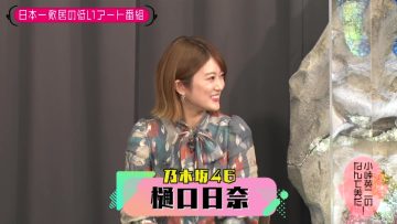 211012 Kotoge Eiji no Nante Bi da! – Nogizaka46 Higuchi Hina – HD.mp4-00003