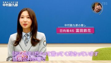 211016 Jinsei Saikou Restaurant – Hinatazaka46 Tomita Suzuka – HD.mp4-00006