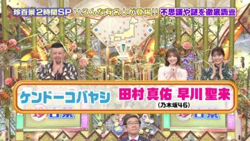 211017 Nanikore Chin Hyakkei Autumn 2Hours SP – Nogizaka46 Tamura Mayu, Hayakawa Seira & ex-Nogizaka46 Saito Chiharu – HD.mp4-00010