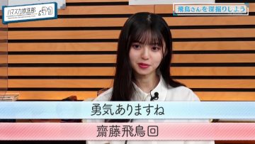 211021 Hamasuka Housou-bu – Nogizaka46 Saito Asuka – HD.mp4-00002