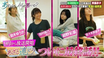 211023 Azatokute Nani ga Warui no – Hinatazaka46 Saito Kyoko & Sakurazaka46 Tamura Hono – HD.mp4-00002