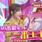 211024 Chou Muteki Class – ex-HKT48 Sashihara Rino – HD.mp4-00011