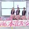211024 Nagaredama wo Uketomero! Sakurazaka46 Honne Special – HD.mp4-00001