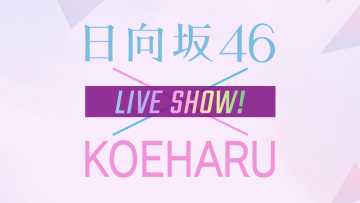 211105 [Bonus Video Included] Hinatazaka46 x KOEHARU LIVE SHOW! – HD