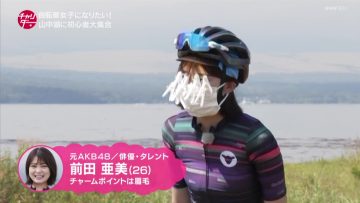 211106 Charider Kai Ase! Cycle Clinic – ex-AKB48 Maeda Ami – HD.mp4-00001