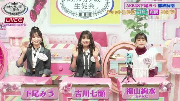 211107 [Live Delivery] AKB48 Shitao Miu Tettei Kaibou ‘Nemohamo Rumor’ no Himitsu ni Semaru! [Shibuya Organzaka Student Council] – AKB48 Shitao Miu, Yoshikawa Nanase – FHD.mp4-00006